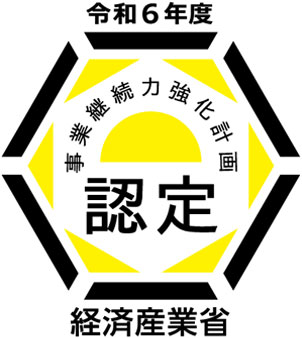 事業継続力強化計画認定