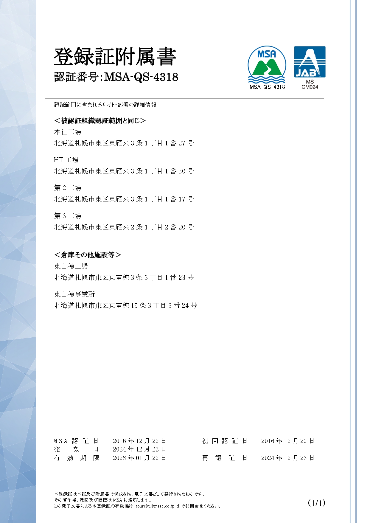 株式会社マネジメントシステム評価センター