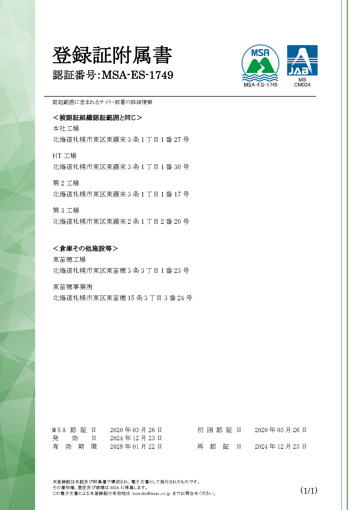 株式会社マネジメントシステム評価センター