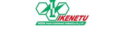 池田熱処理工業株式会社