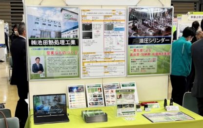 とうほく・北海道自動車関連技術展示商談会