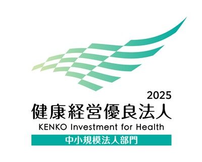 健康経営優良法人　2025に認定されました