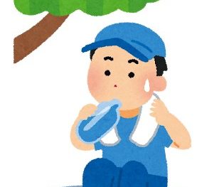 熱中症対策